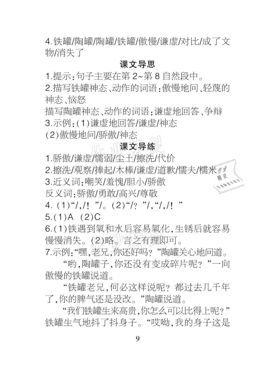 2021年課程導(dǎo)報(bào)三年級(jí)語(yǔ)文下冊(cè)人教版 參考答案第9頁(yè)