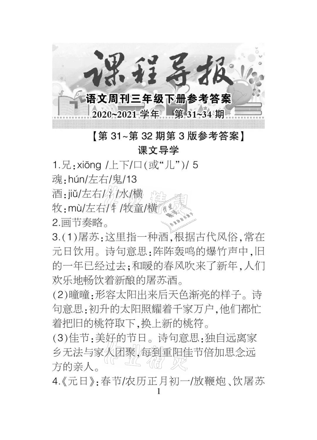 2021年課程導報三年級語文下冊人教版 參考答案第13頁