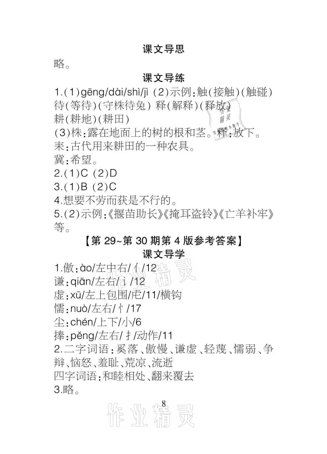 2021年課程導(dǎo)報(bào)三年級語文下冊人教版 參考答案第8頁