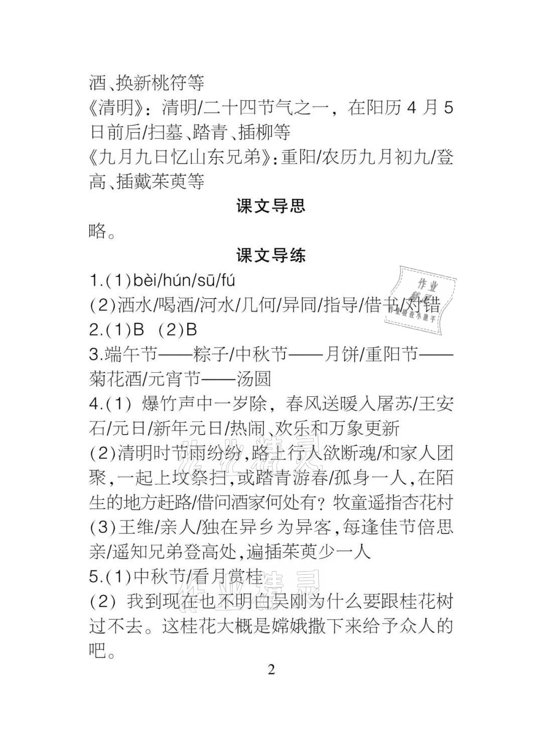 2021年課程導(dǎo)報(bào)三年級(jí)語(yǔ)文下冊(cè)人教版 參考答案第14頁(yè)