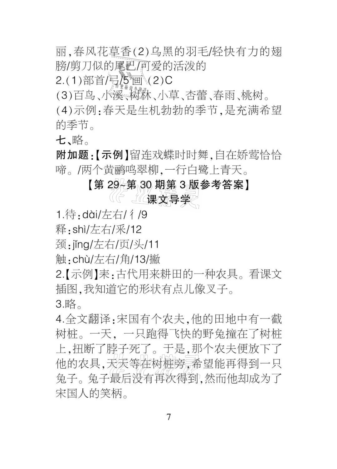 2021年課程導(dǎo)報(bào)三年級(jí)語文下冊(cè)人教版 參考答案第7頁