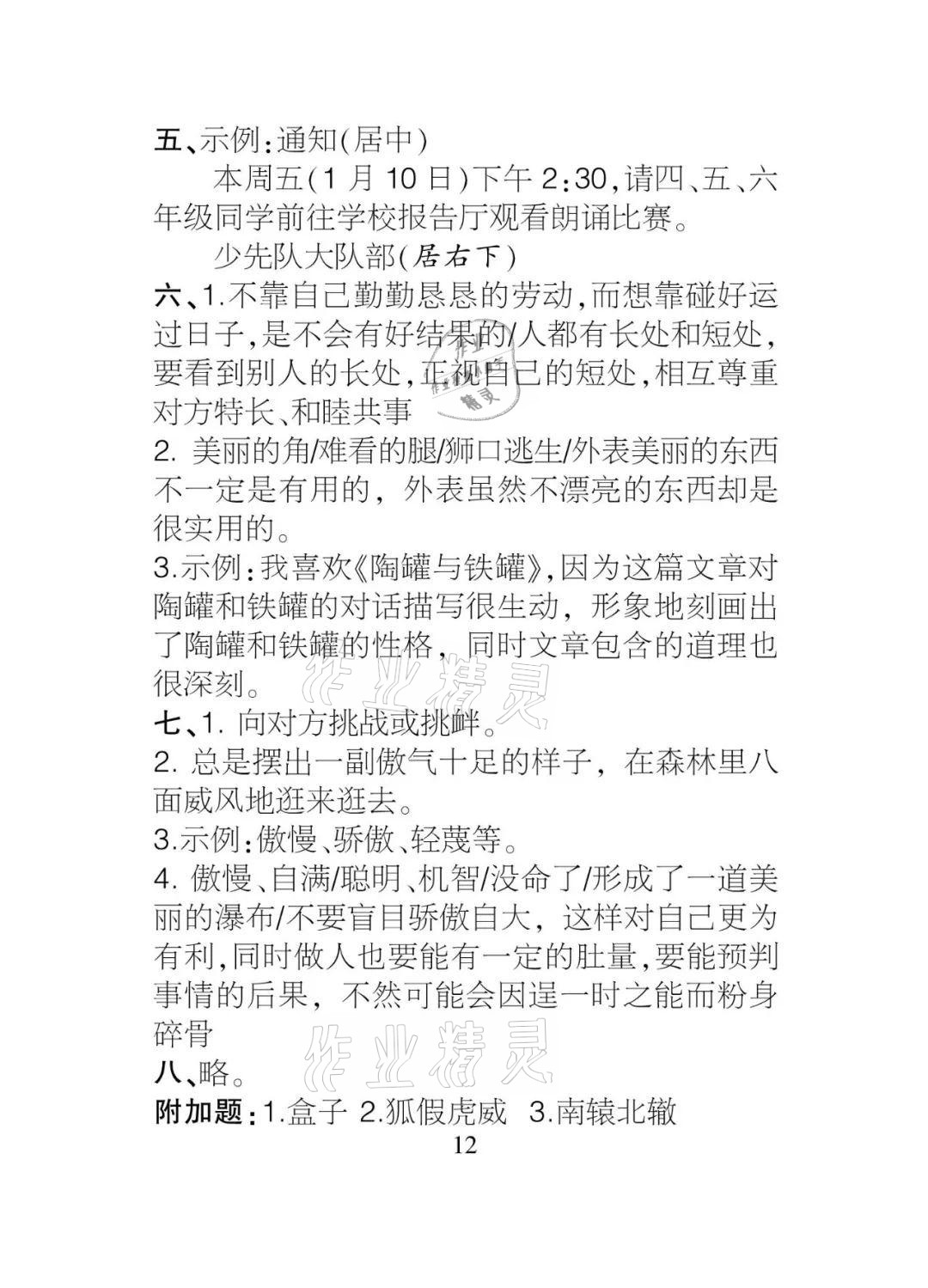 2021年課程導(dǎo)報(bào)三年級(jí)語(yǔ)文下冊(cè)人教版 參考答案第12頁(yè)