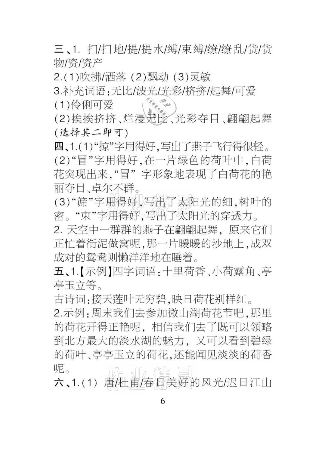 2021年課程導(dǎo)報三年級語文下冊人教版 參考答案第6頁