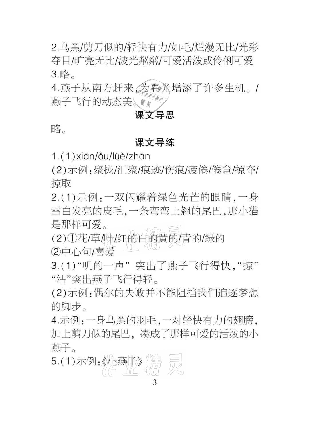 2021年課程導(dǎo)報三年級語文下冊人教版 參考答案第3頁