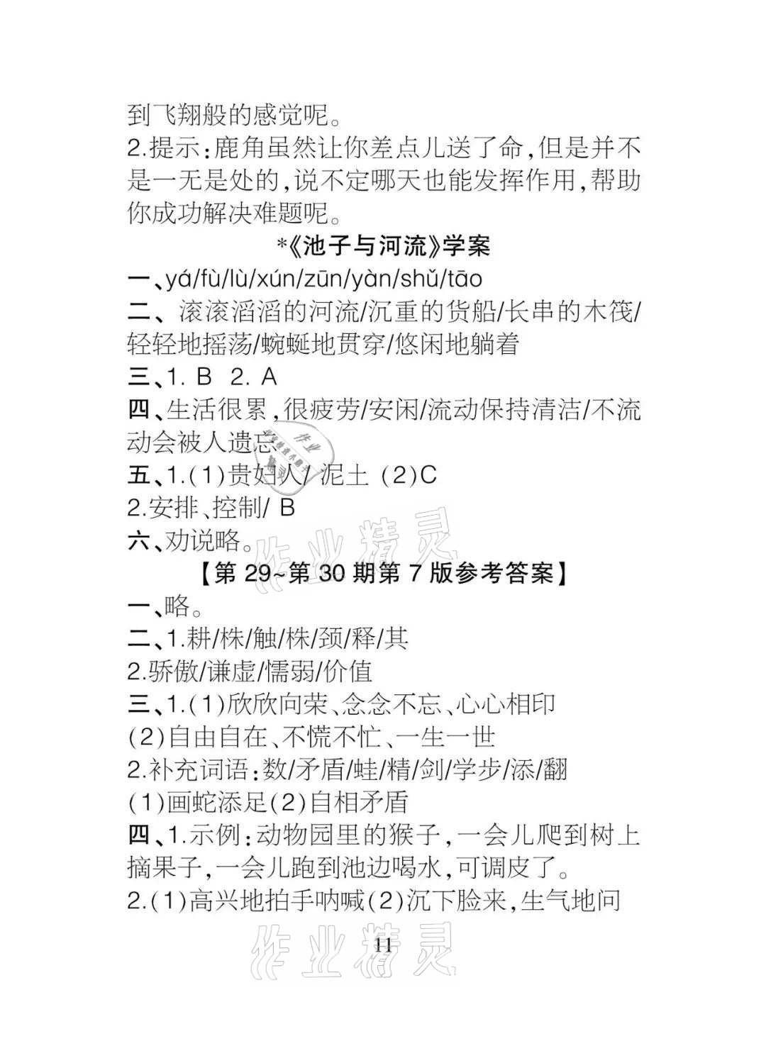 2021年課程導(dǎo)報三年級語文下冊人教版 參考答案第11頁