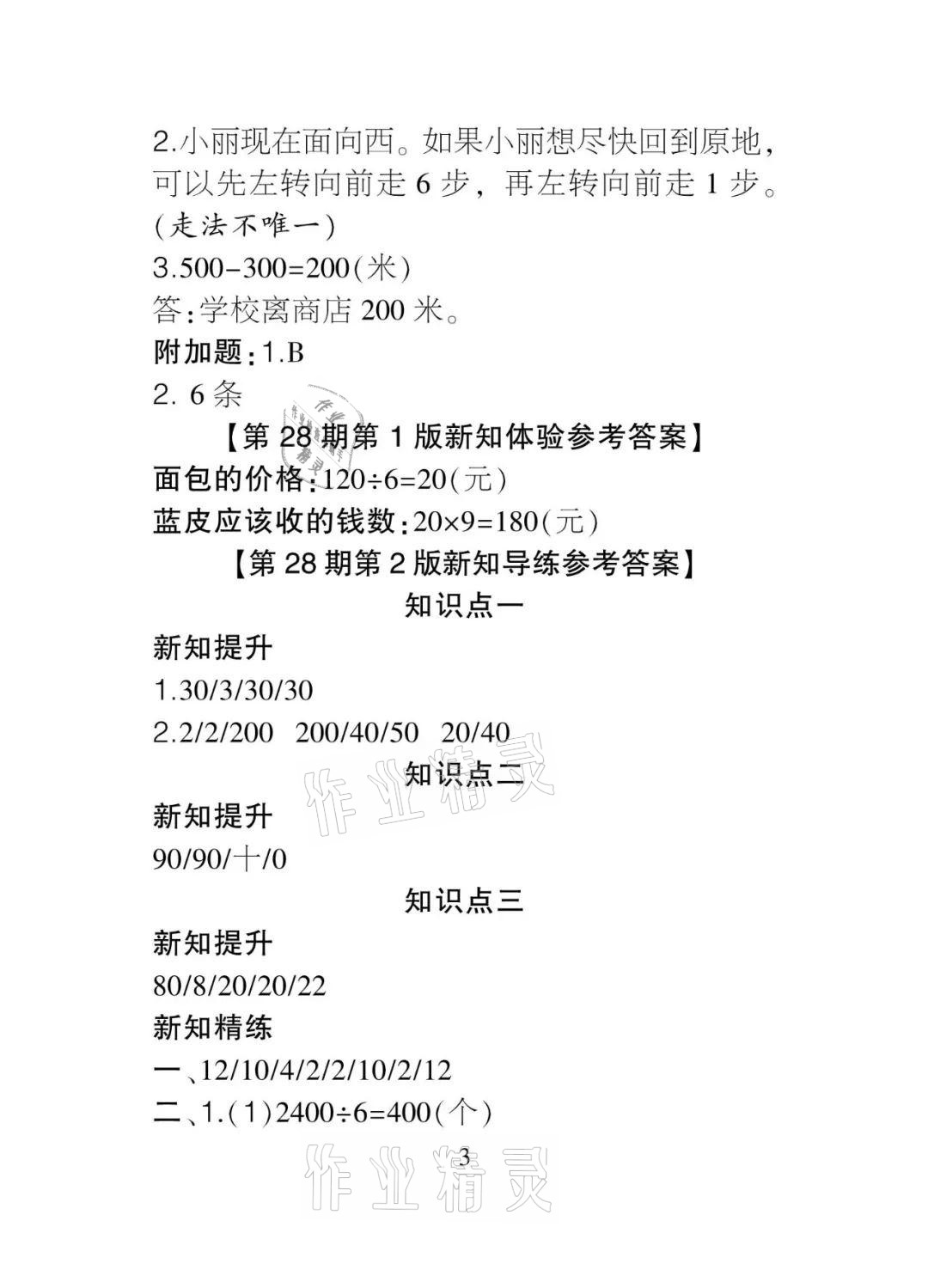 2021年課程導報三年級數學下冊人教版 參考答案第3頁