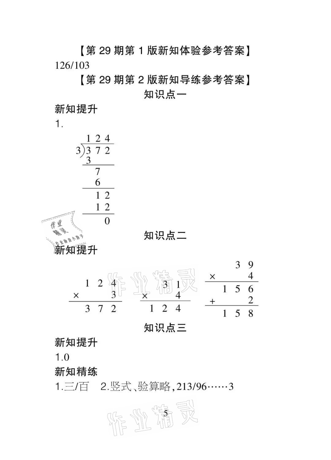 2021年課程導報三年級數學下冊人教版 參考答案第5頁