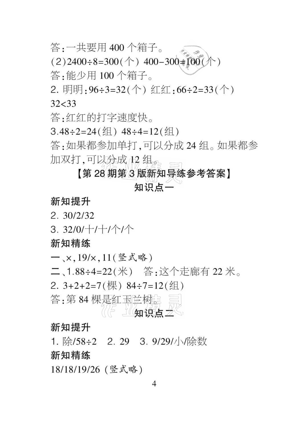 2021年課程導(dǎo)報三年級數(shù)學(xué)下冊人教版 參考答案第4頁
