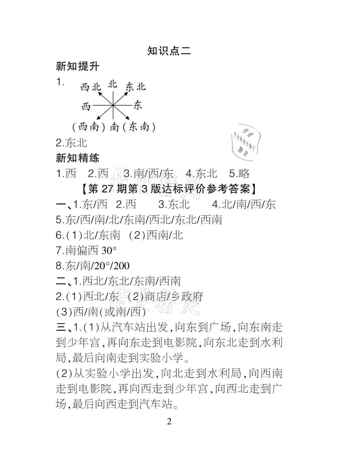 2021年課程導報三年級數學下冊人教版 參考答案第2頁