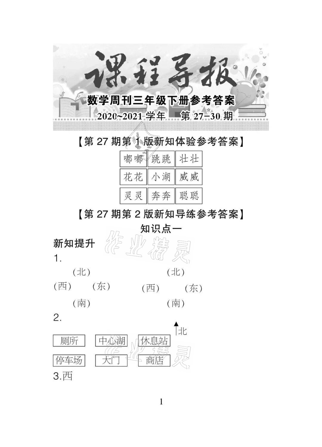 2021年課程導報三年級數學下冊人教版 參考答案第1頁