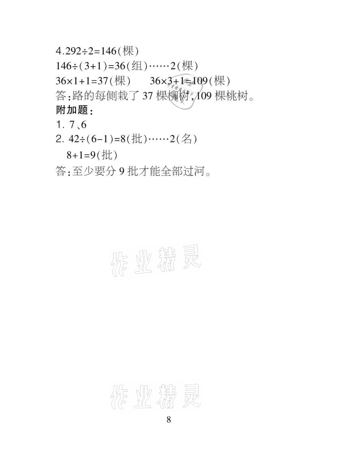 2021年課程導(dǎo)報三年級數(shù)學(xué)下冊人教版 參考答案第8頁