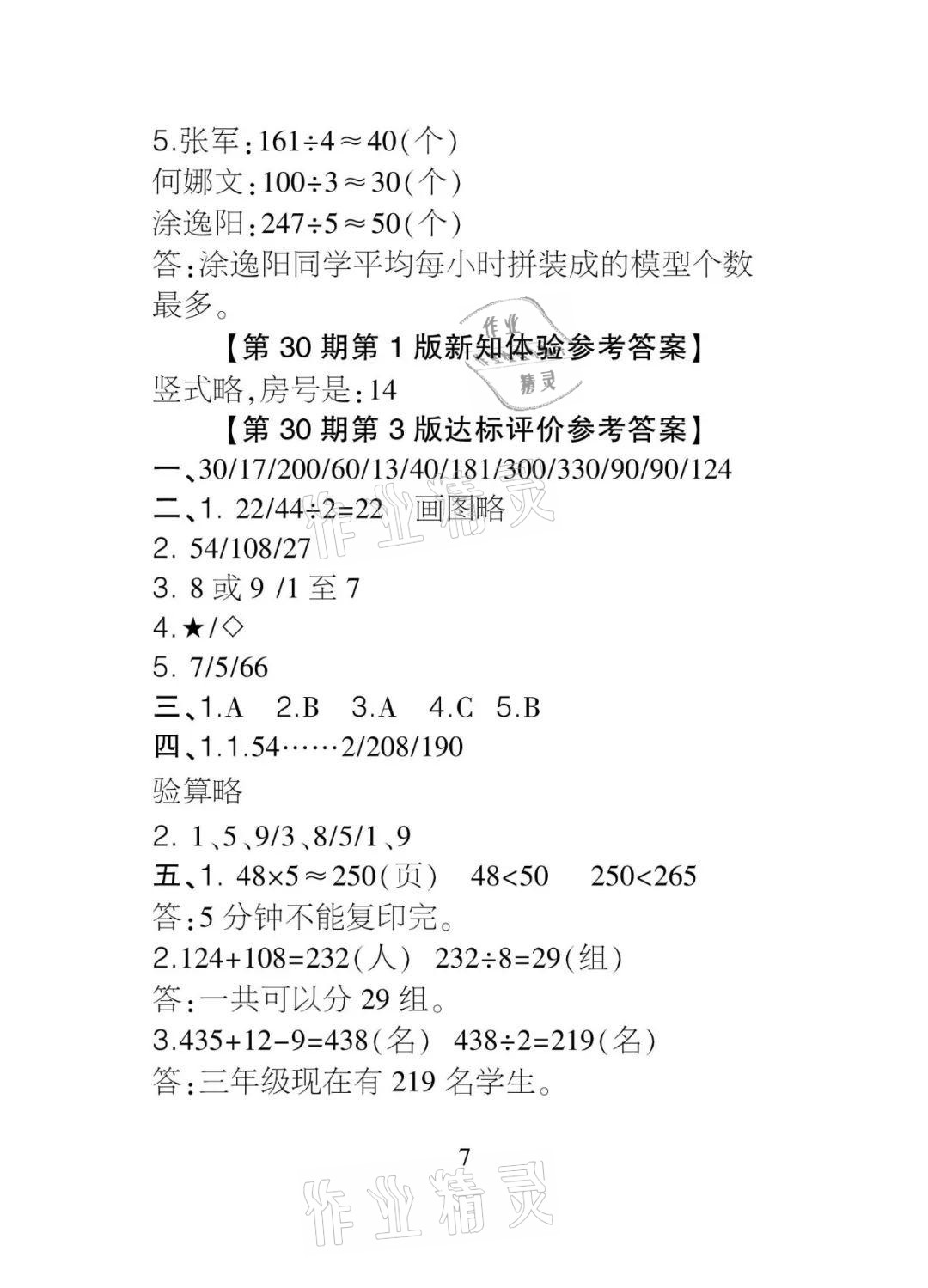 2021年課程導報三年級數學下冊人教版 參考答案第7頁