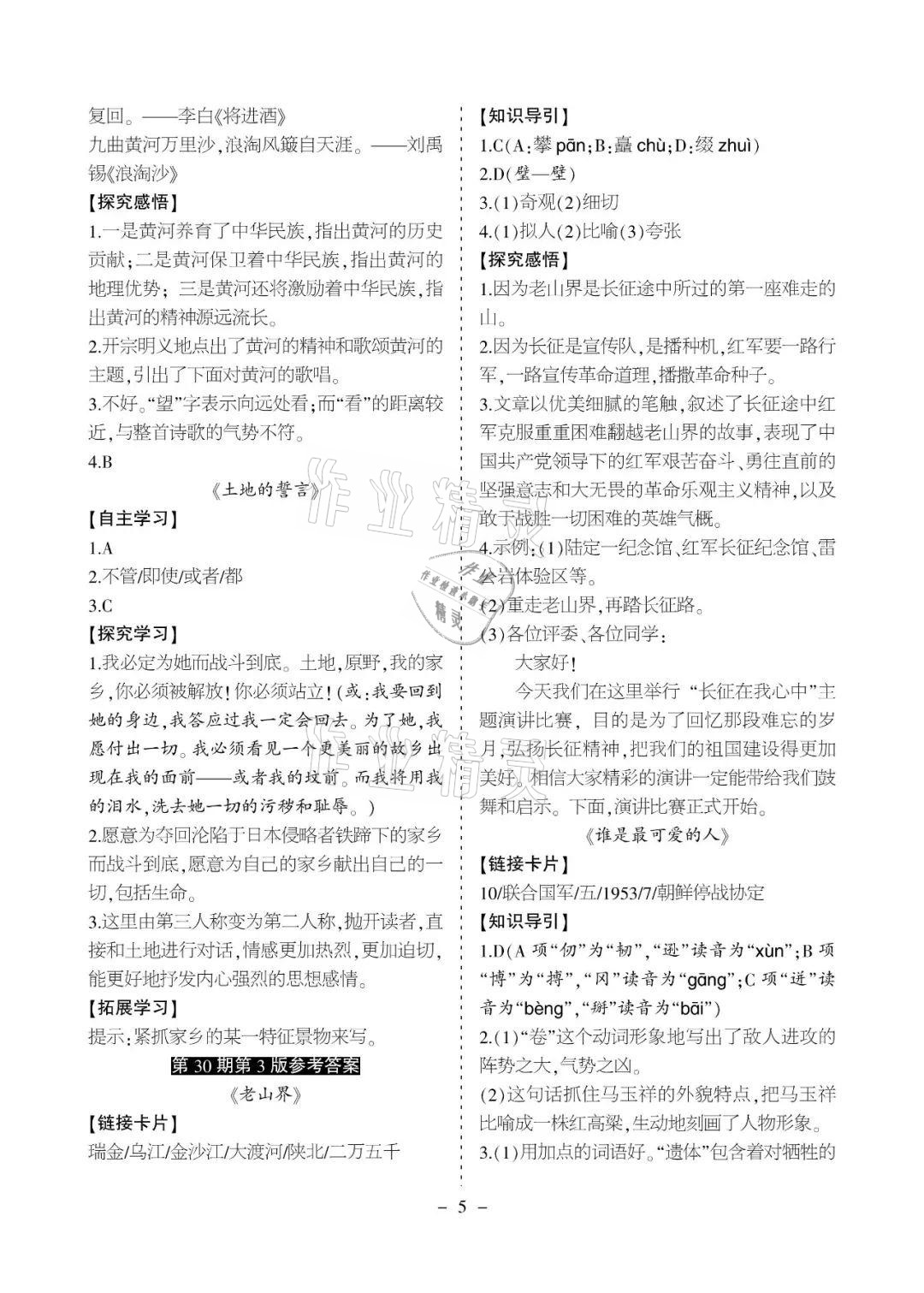 2021年課程導報七年級語文下冊人教版 參考答案第5頁