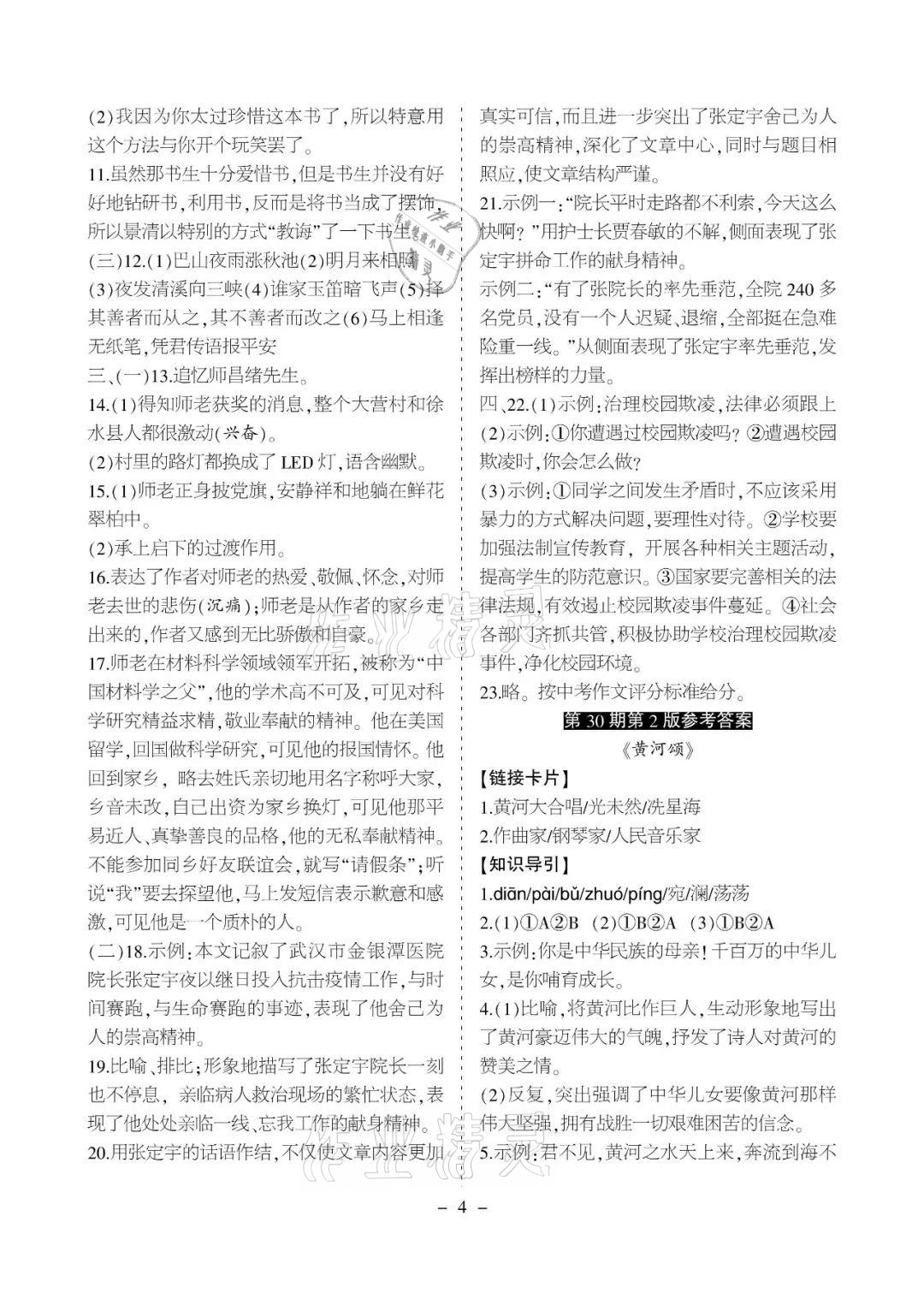 2021年課程導報七年級語文下冊人教版 參考答案第4頁