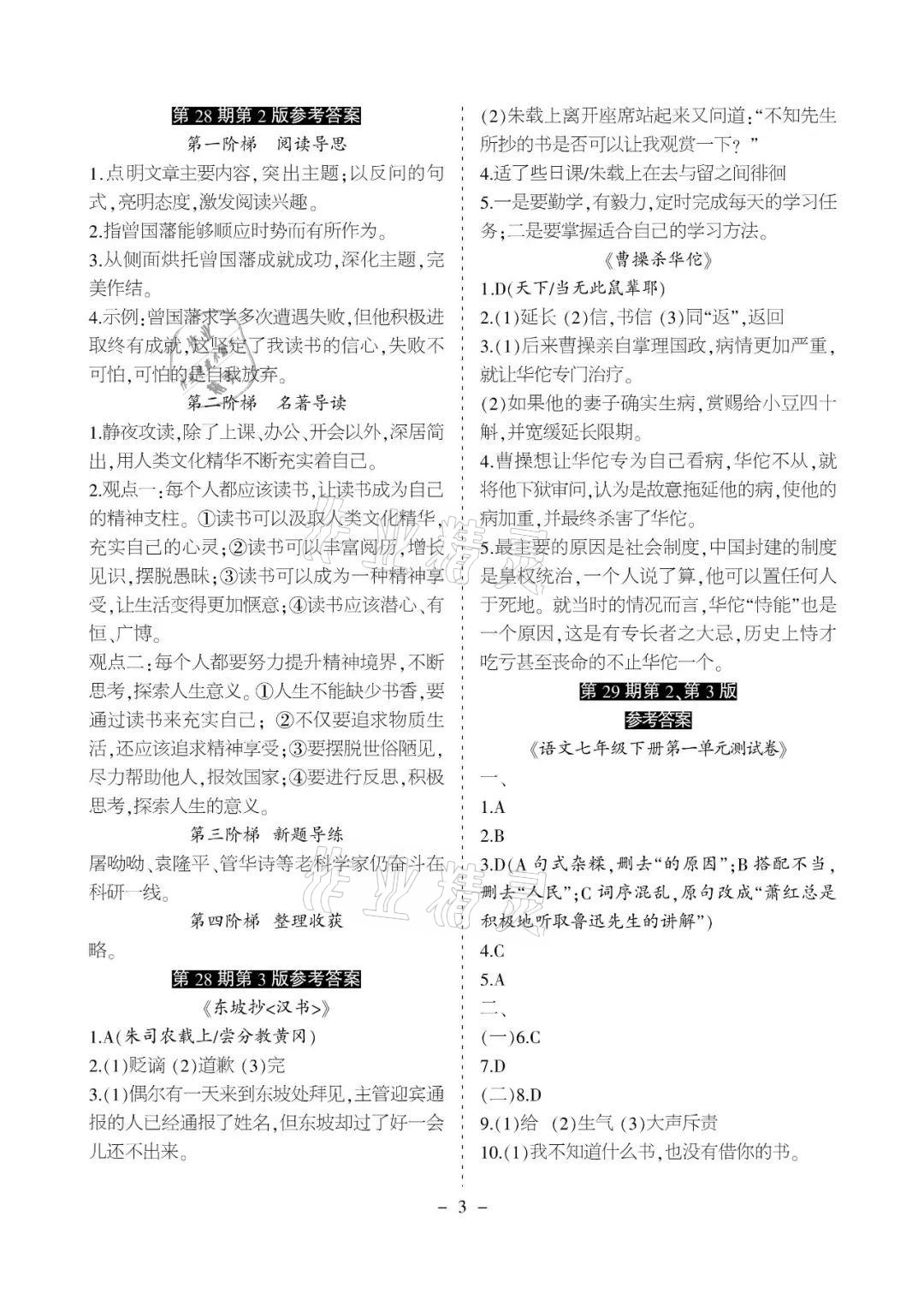 2021年課程導報七年級語文下冊人教版 參考答案第3頁