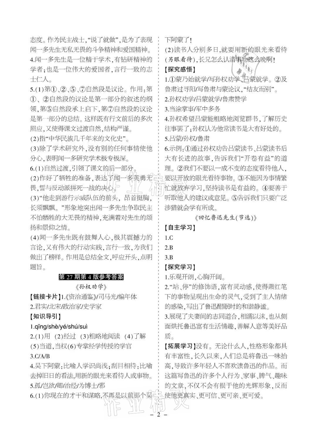 2021年課程導報七年級語文下冊人教版 參考答案第2頁