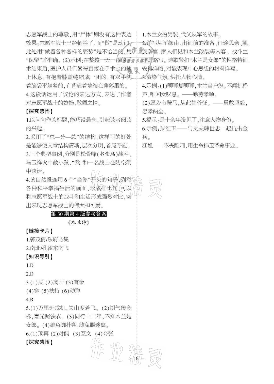 2021年課程導報七年級語文下冊人教版 參考答案第6頁