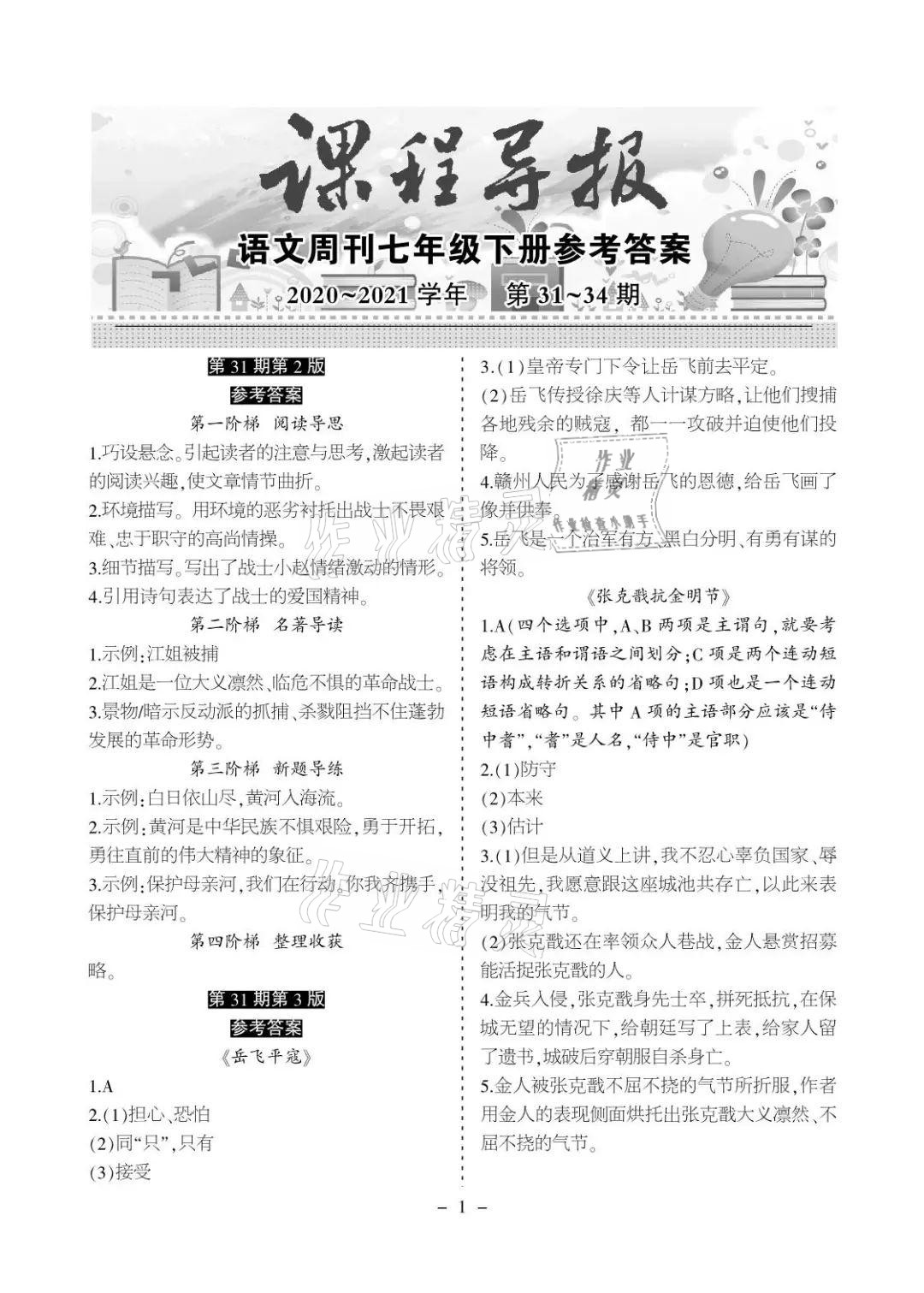 2021年課程導報七年級語文下冊人教版 參考答案第7頁