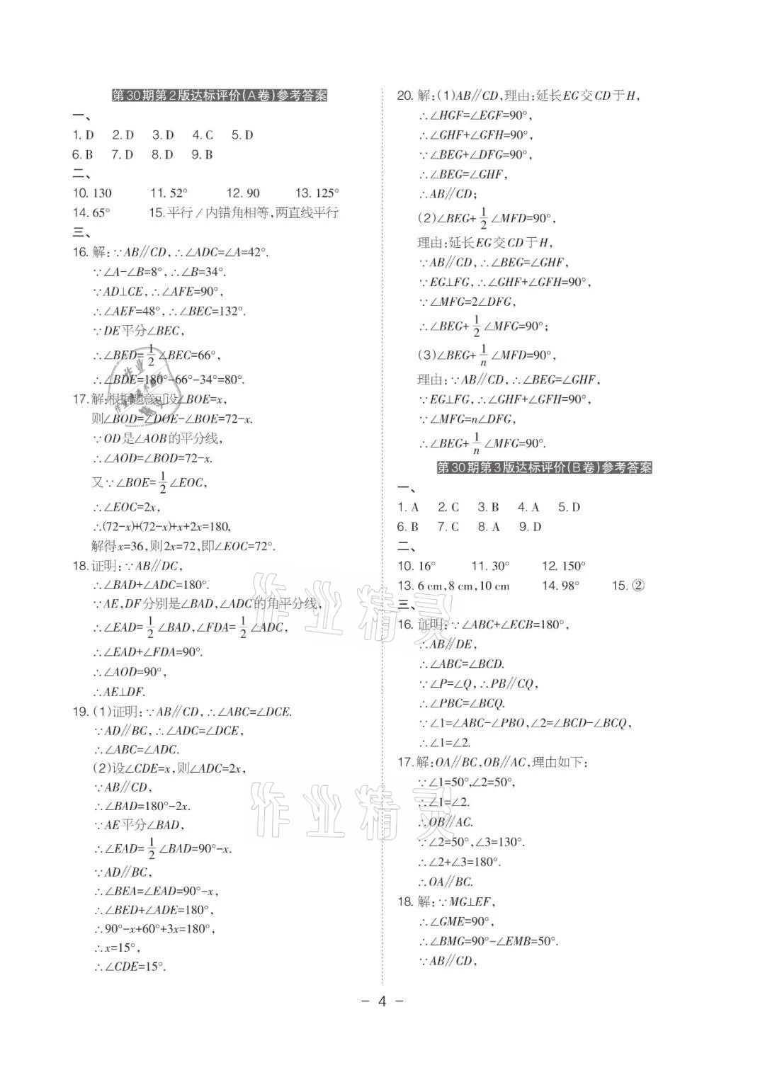 2021年課程導報七年級數學下冊人教版 參考答案第4頁