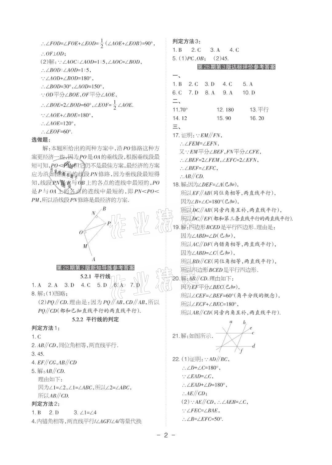 2021年課程導報七年級數學下冊人教版 參考答案第2頁