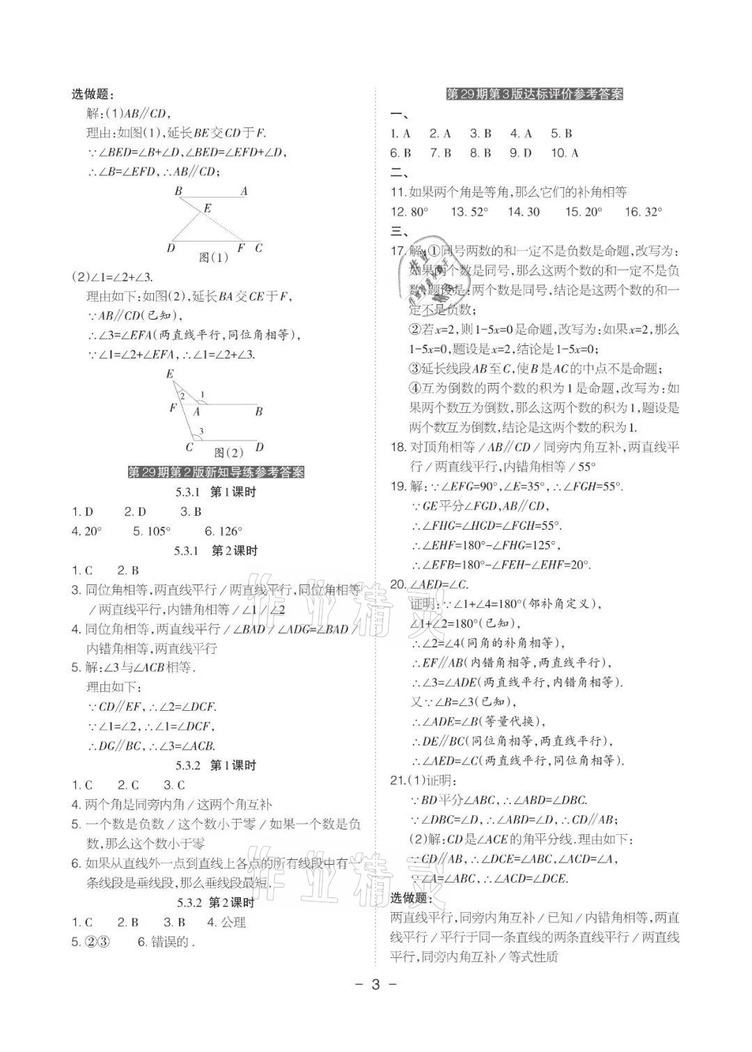 2021年課程導報七年級數學下冊人教版 參考答案第3頁