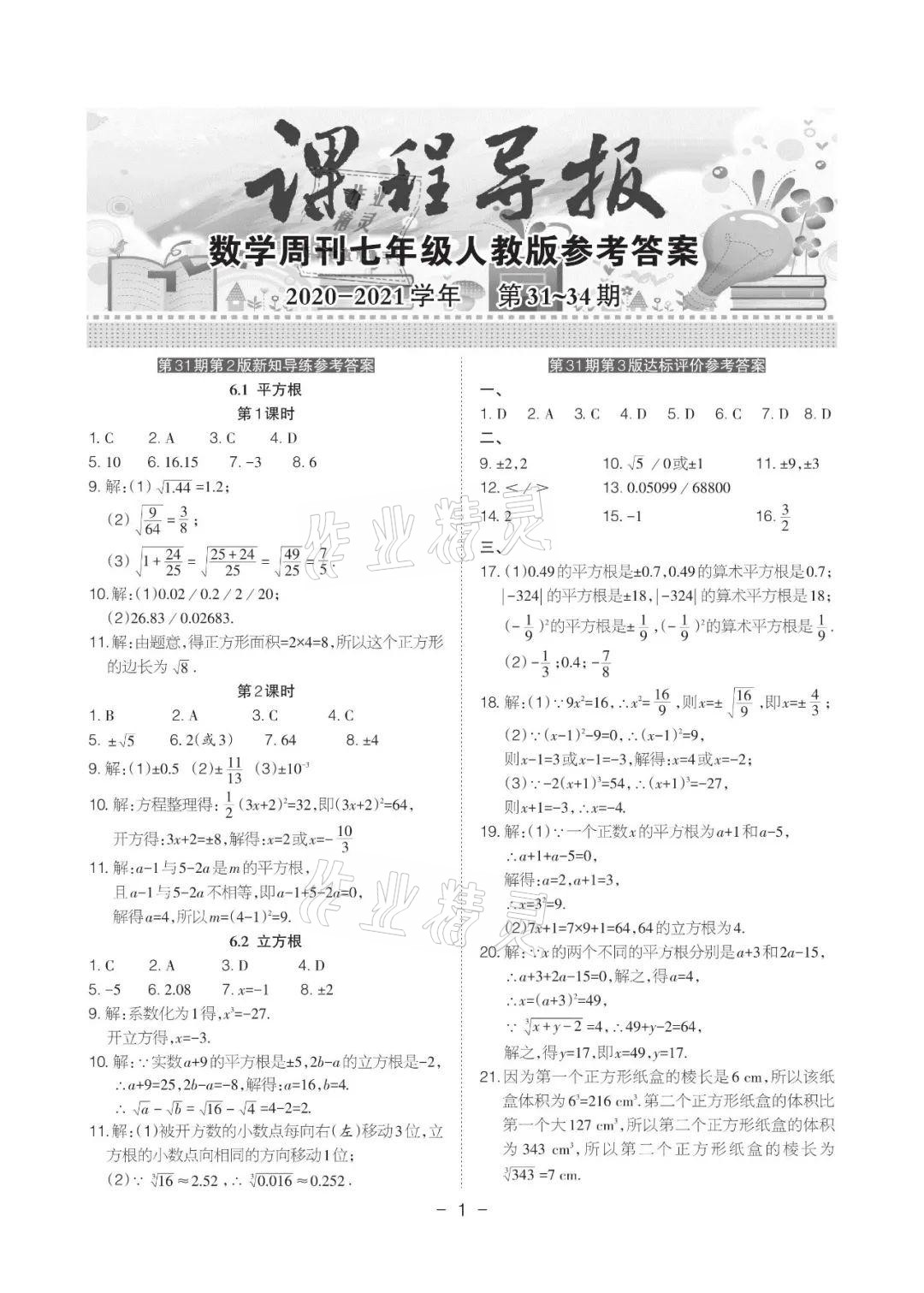2021年課程導報七年級數學下冊人教版 參考答案第6頁