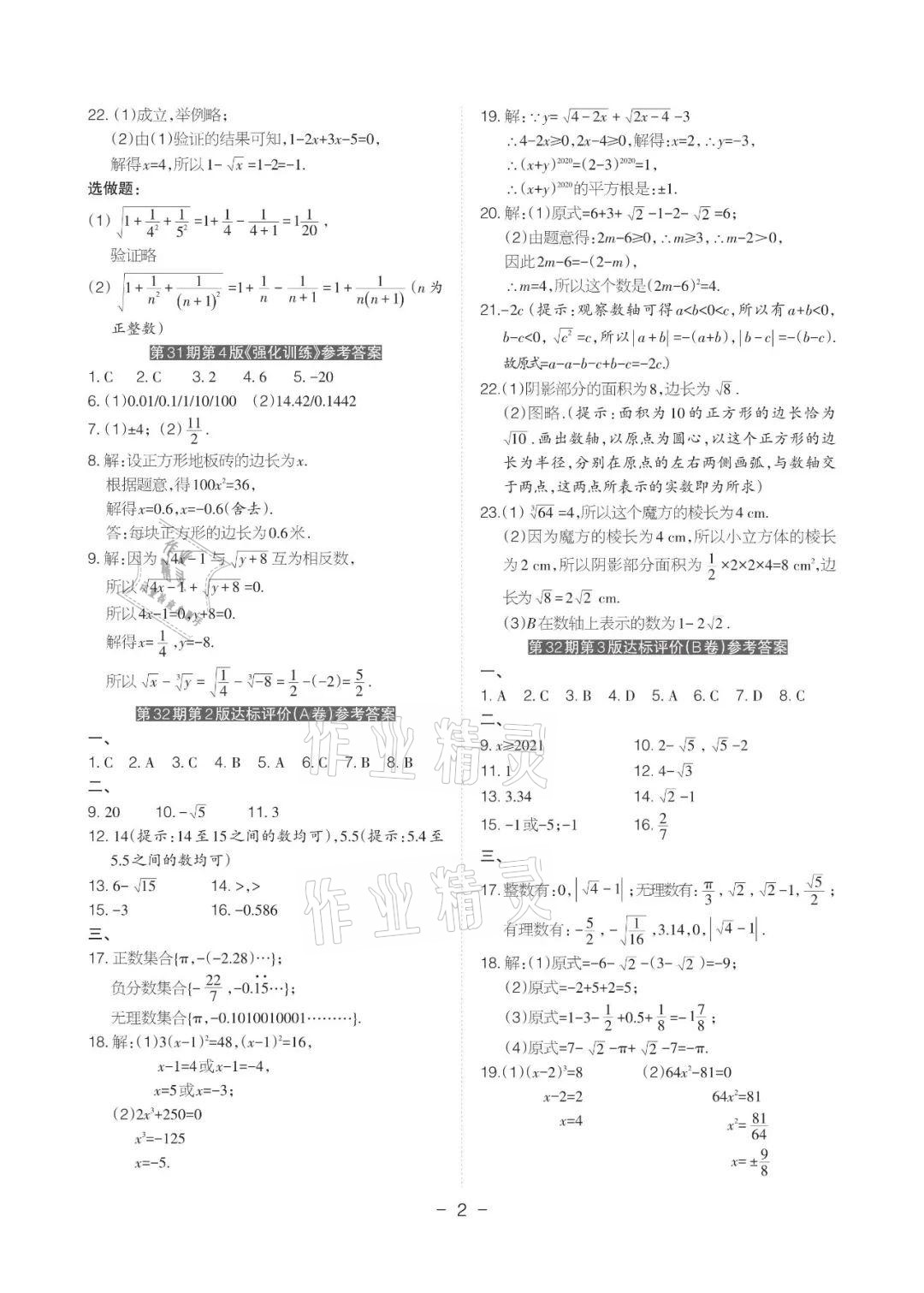 2021年課程導報七年級數學下冊人教版 參考答案第7頁