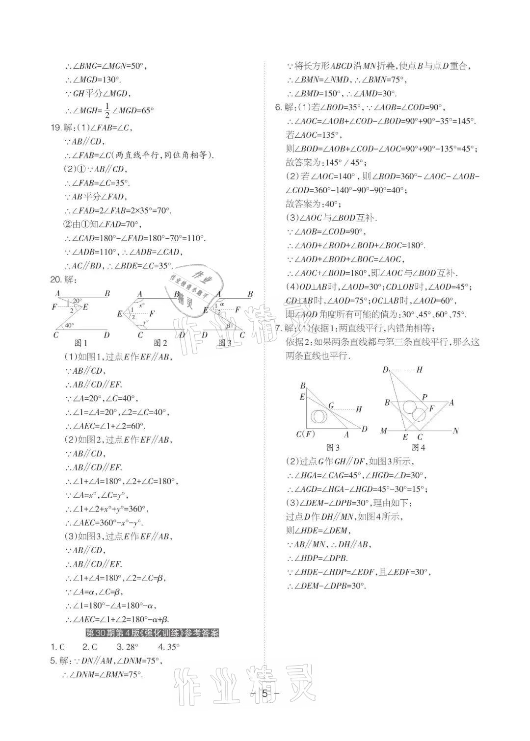 2021年課程導報七年級數學下冊人教版 參考答案第5頁
