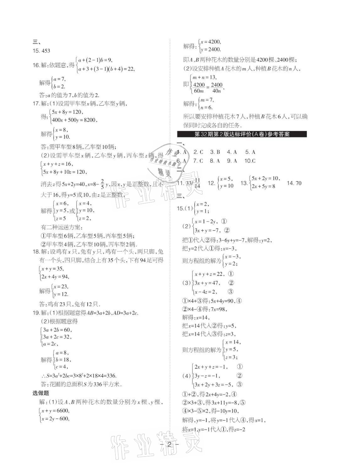 2021年課程導報七年級數學下冊華師大版 參考答案第7頁