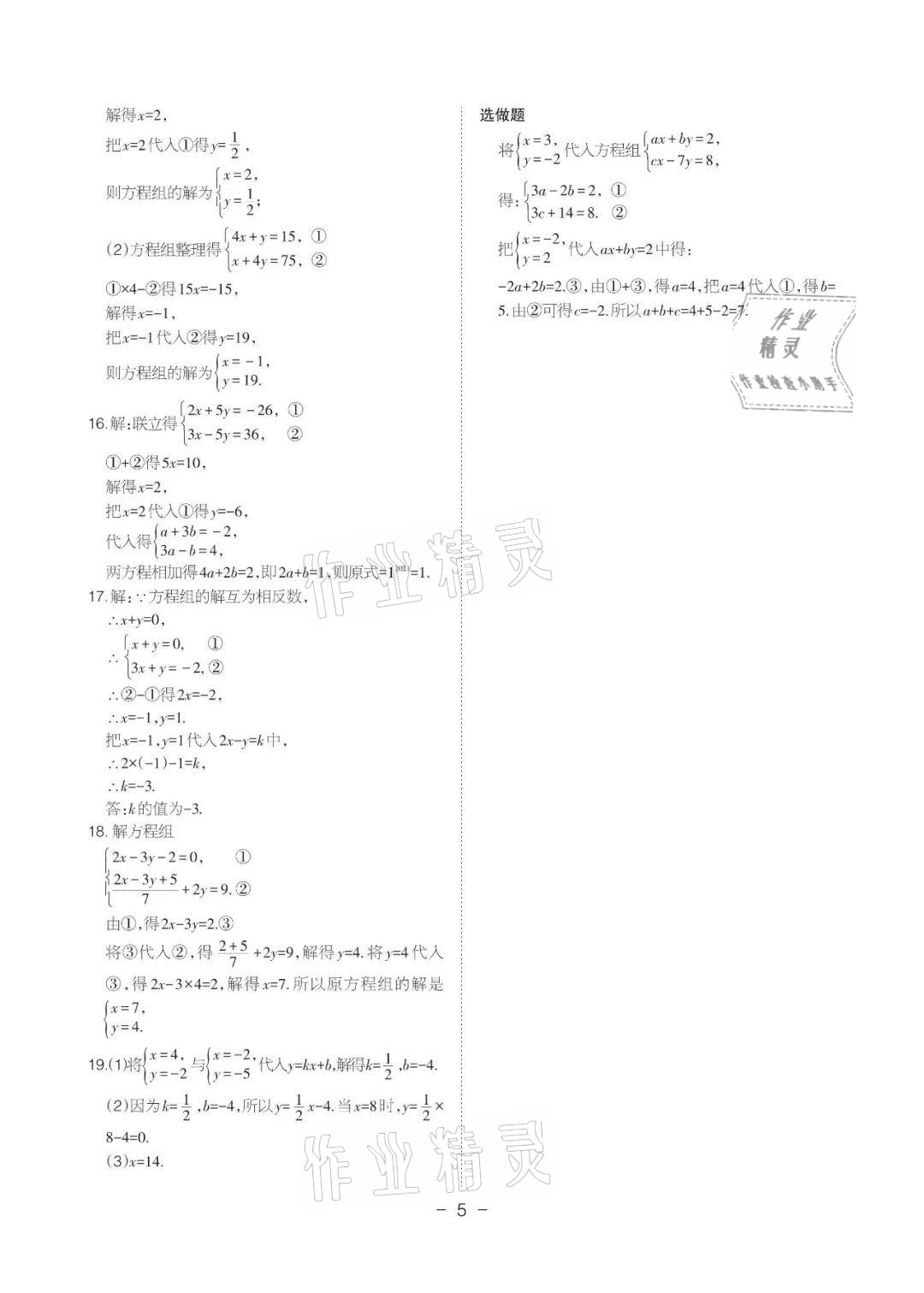 2021年課程導報七年級數學下冊華師大版 參考答案第5頁