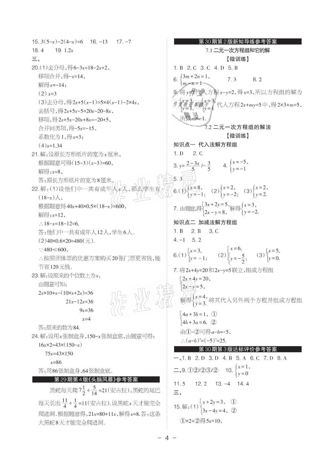 2021年課程導報七年級數學下冊華師大版 參考答案第4頁