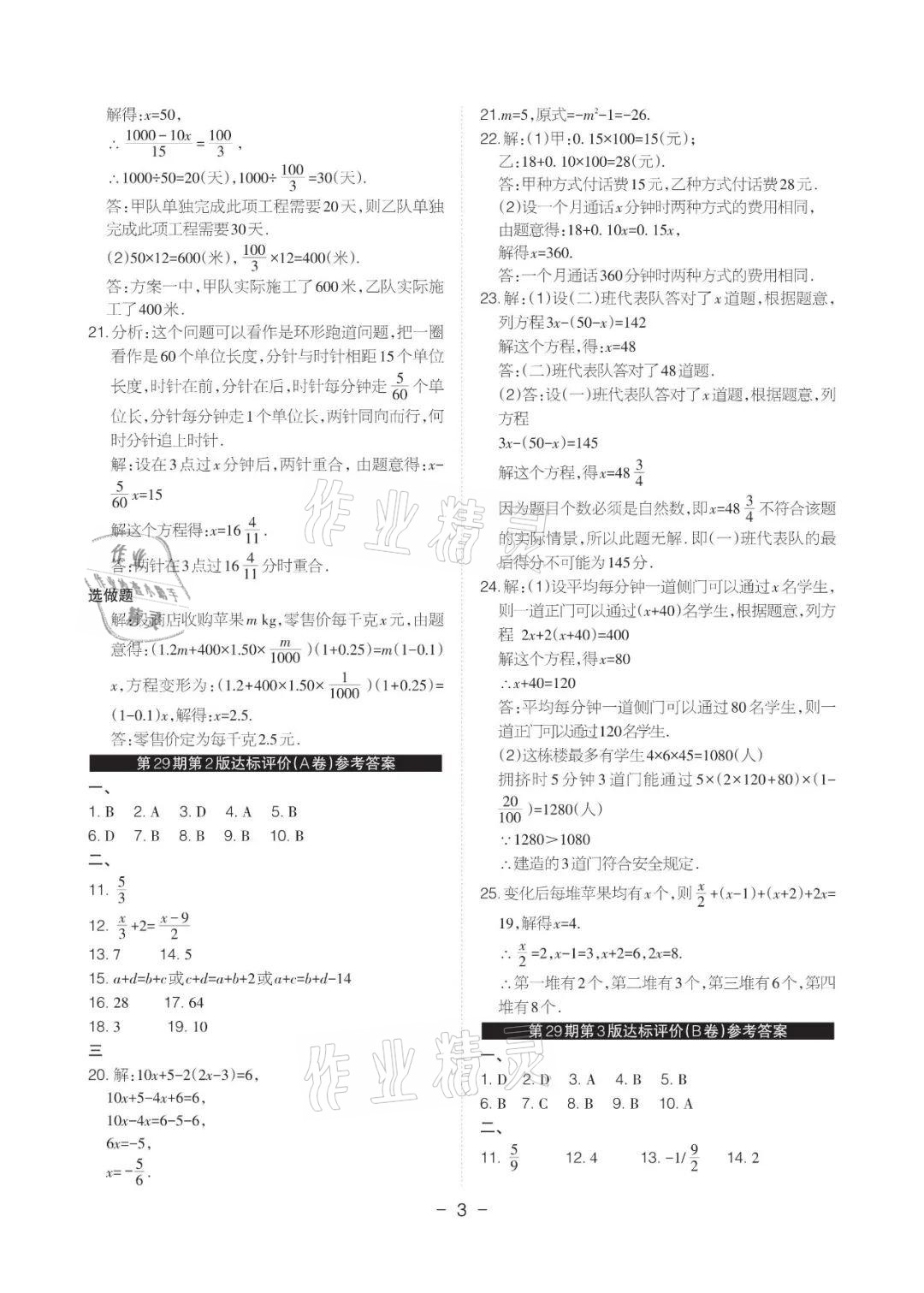 2021年課程導報七年級數學下冊華師大版 參考答案第3頁