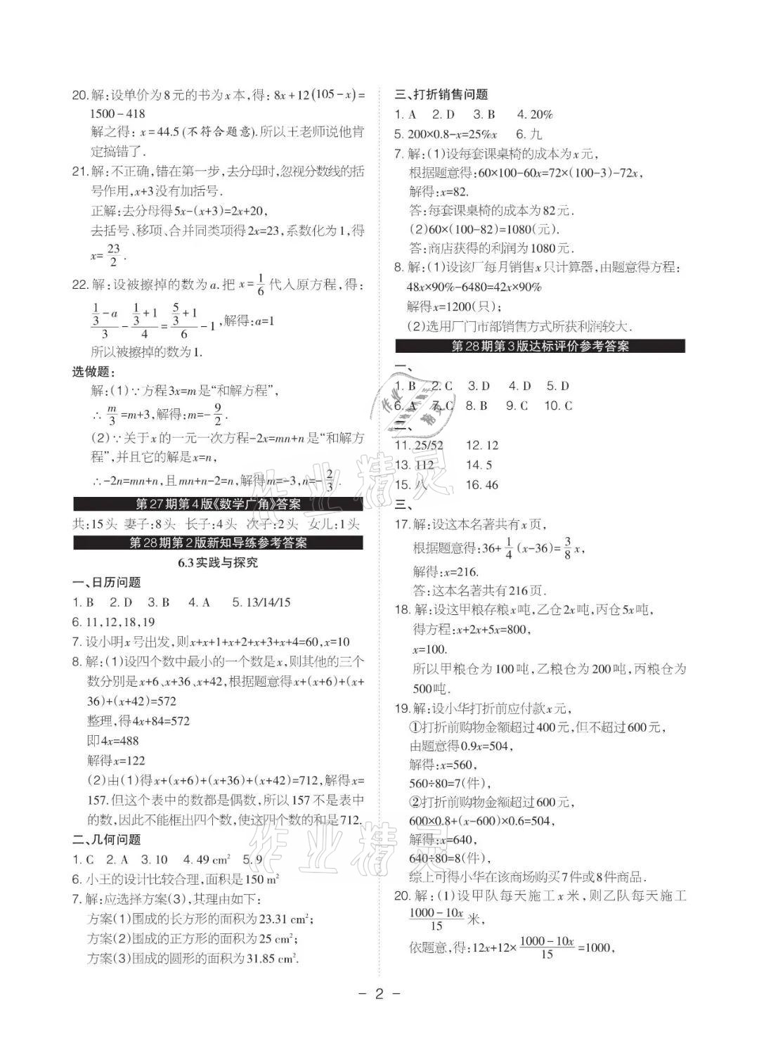2021年課程導報七年級數學下冊華師大版 參考答案第2頁