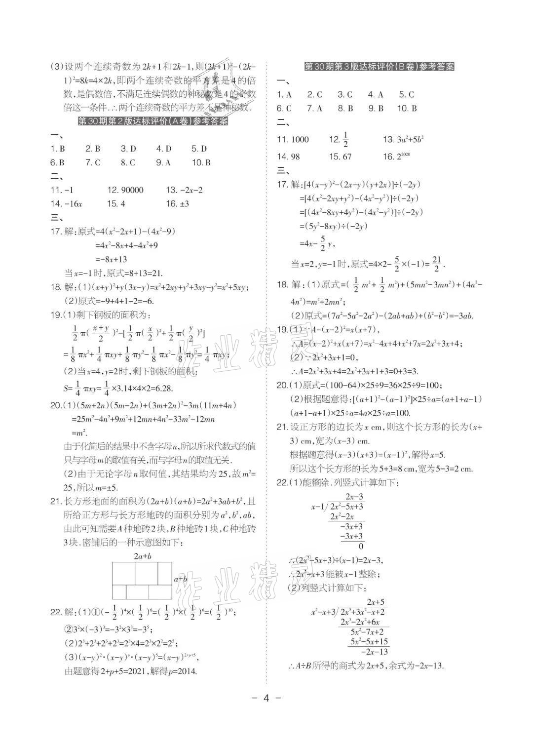 2021年課程導報七年級數學下冊北師大版 參考答案第4頁