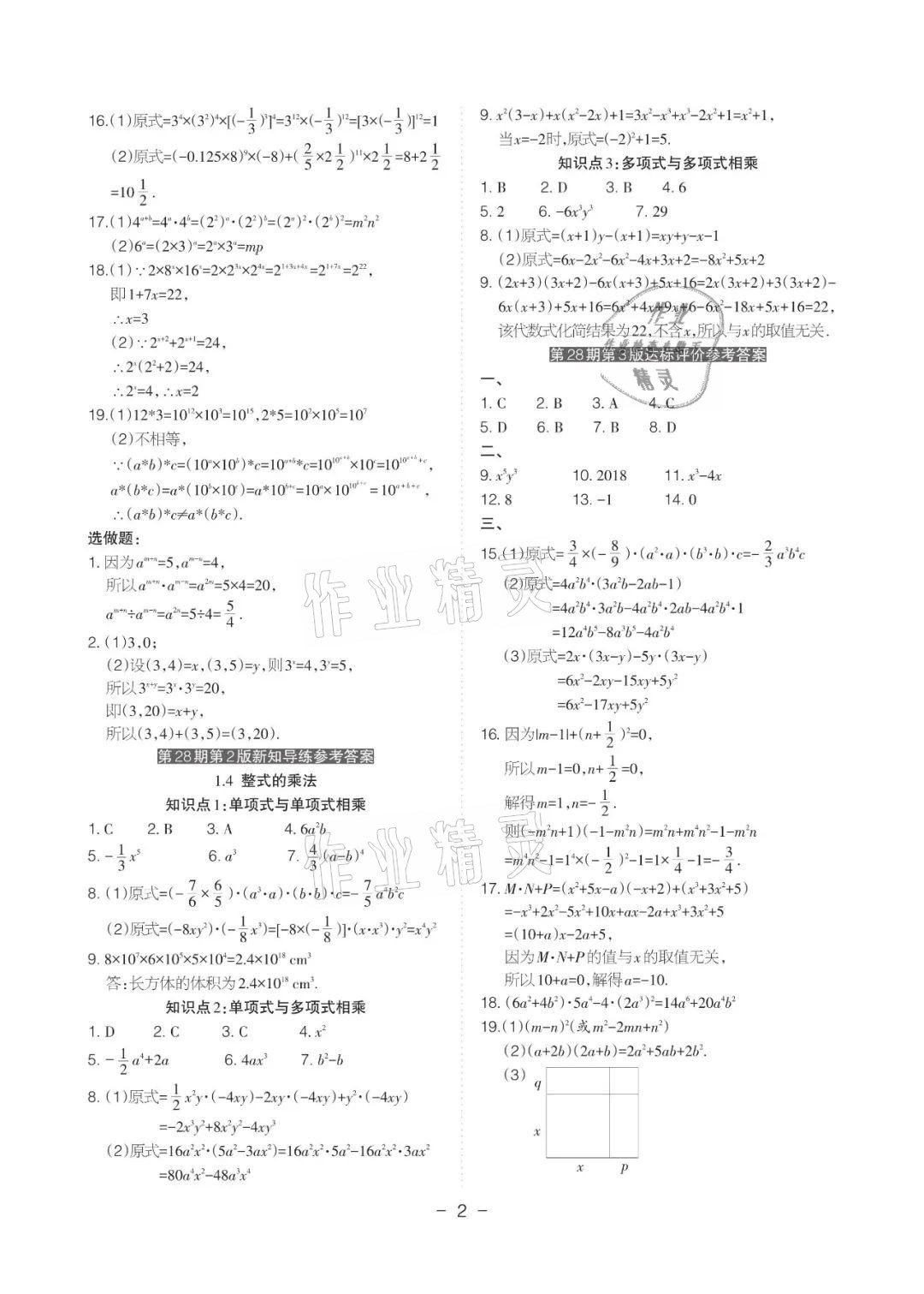 2021年課程導(dǎo)報七年級數(shù)學(xué)下冊北師大版 參考答案第2頁