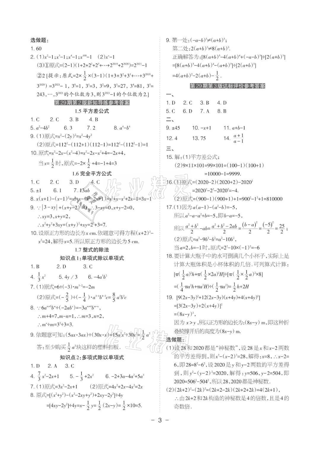 2021年課程導報七年級數學下冊北師大版 參考答案第3頁