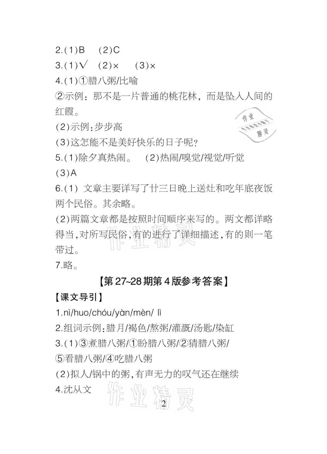 2021年課程導(dǎo)報(bào)六年級(jí)語(yǔ)文下冊(cè)人教版 參考答案第2頁(yè)