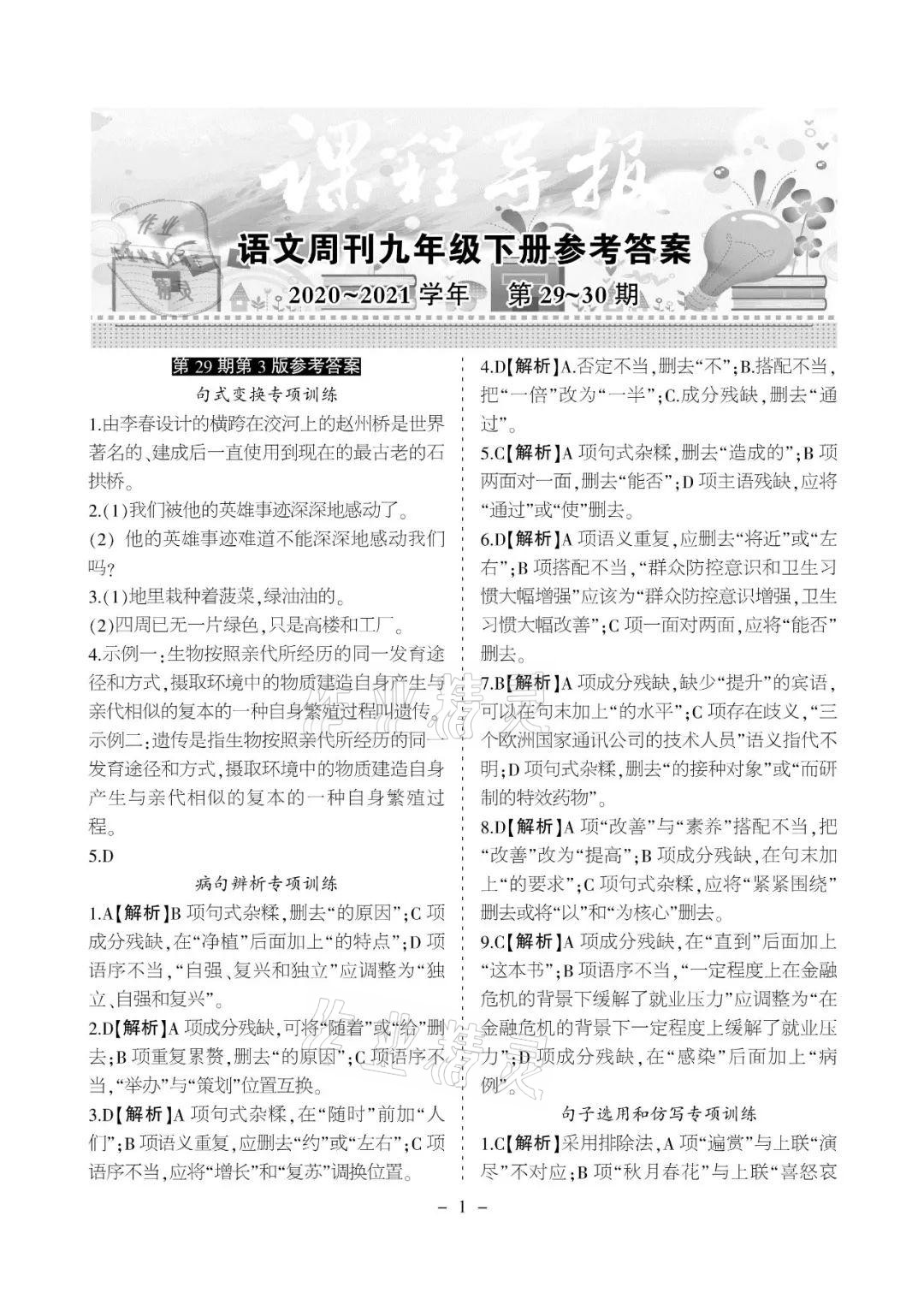 2021年課程導報九年級語文下冊人教版 參考答案第1頁