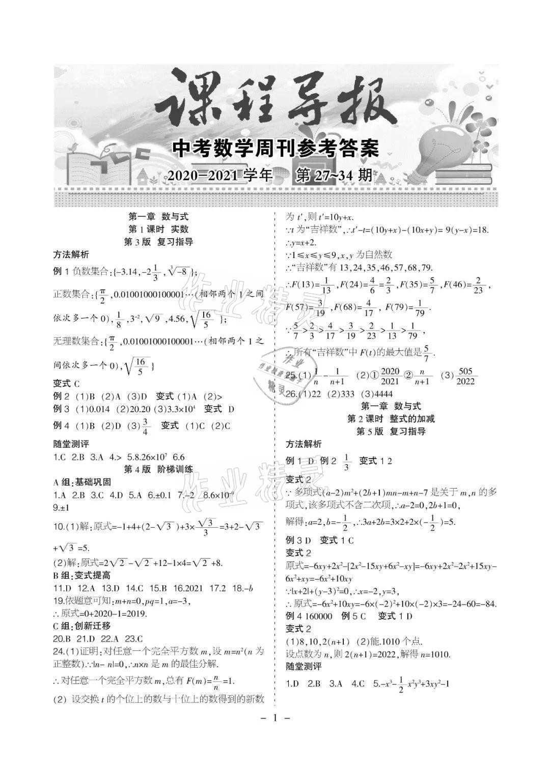 2021年課程導報九年級數學下冊人教版 參考答案第1頁
