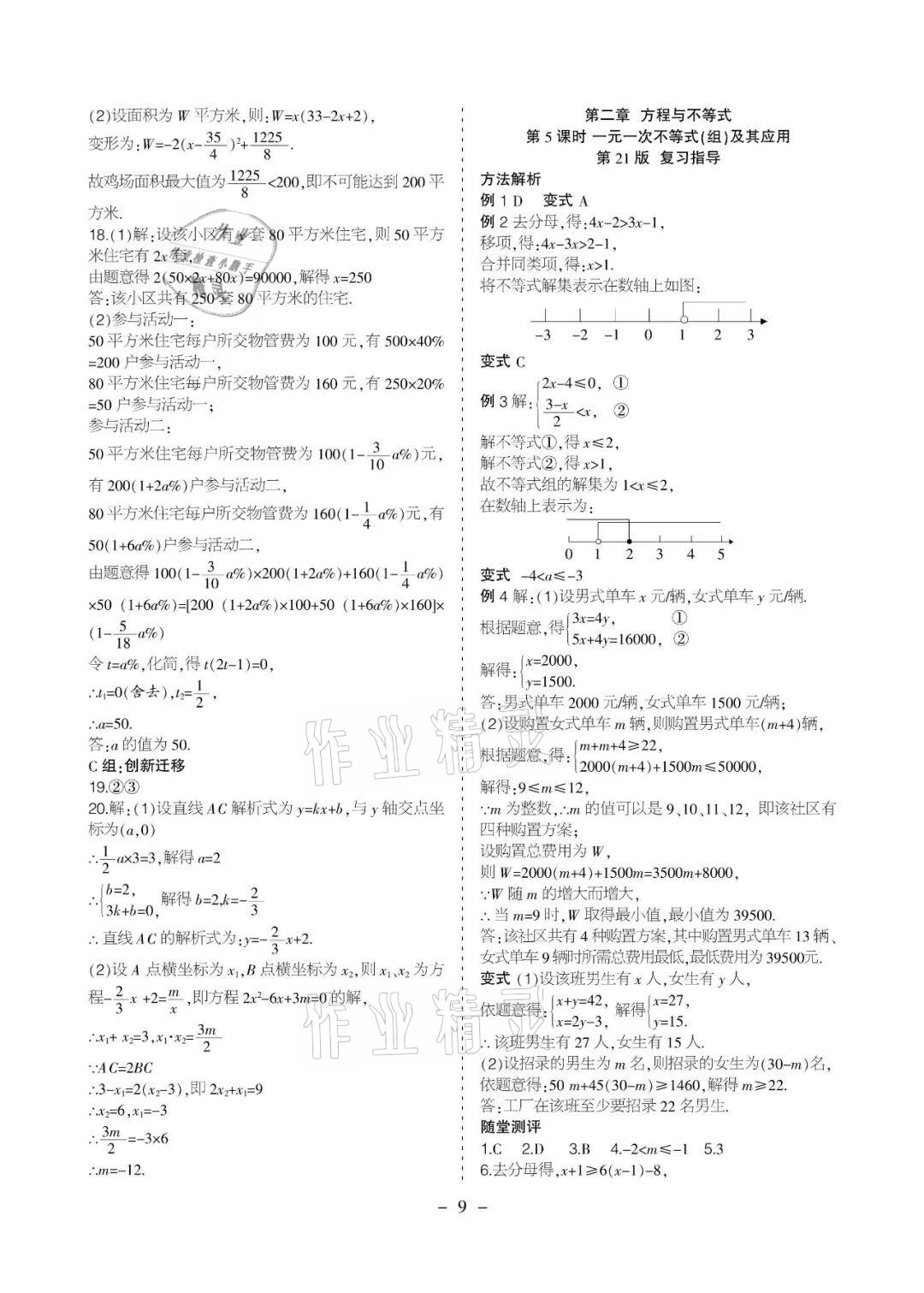 2021年課程導報九年級數學下冊人教版 參考答案第9頁