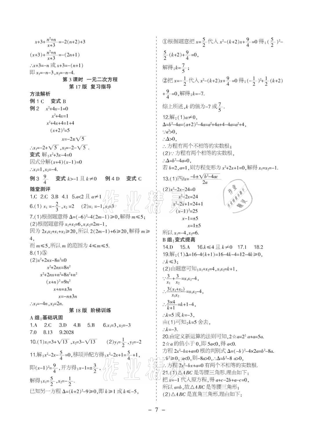 2021年課程導報九年級數學下冊人教版 參考答案第7頁
