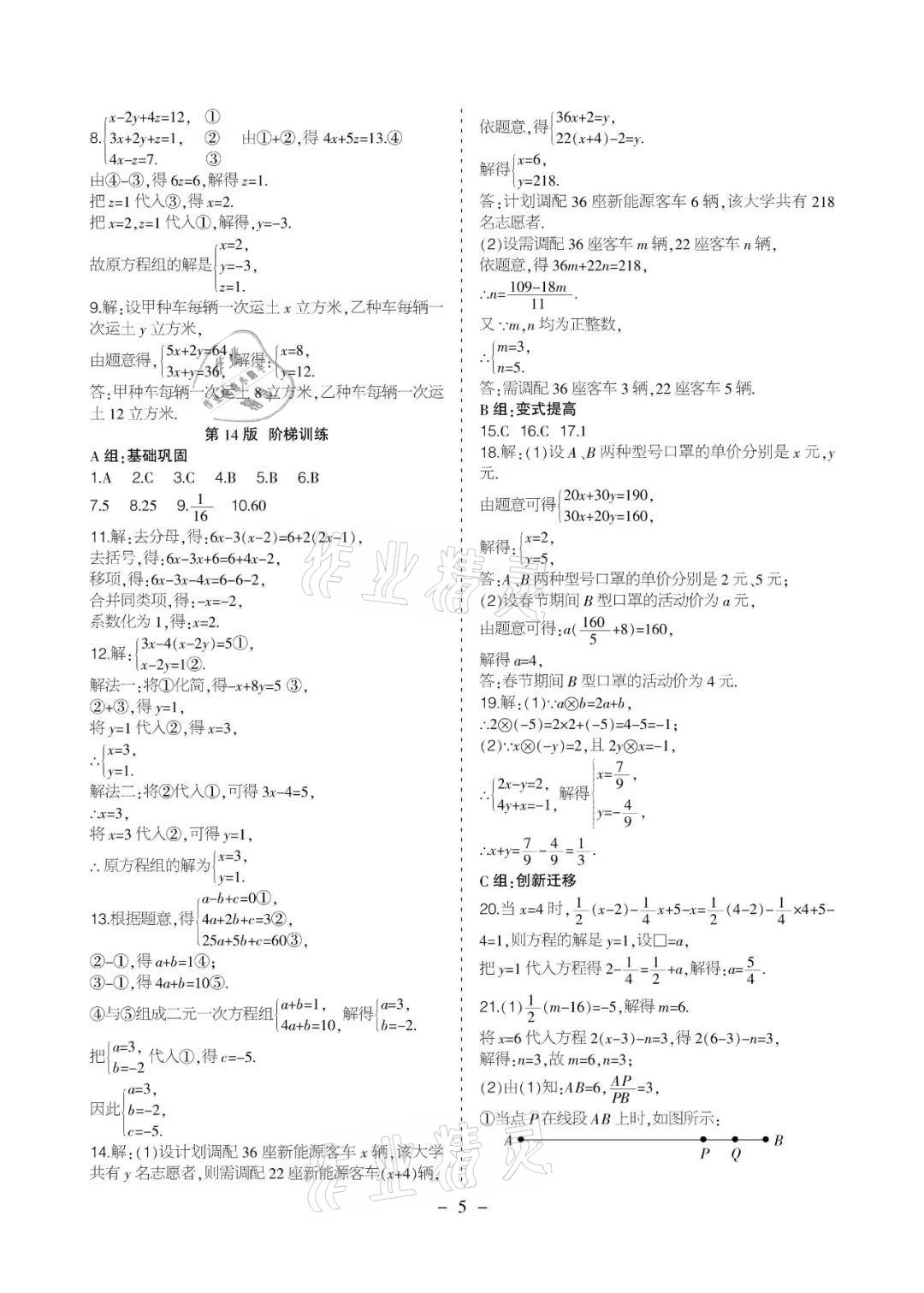 2021年課程導報九年級數學下冊人教版 參考答案第5頁