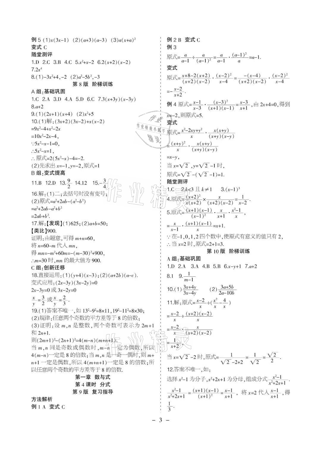 2021年課程導報九年級數學下冊人教版 參考答案第3頁