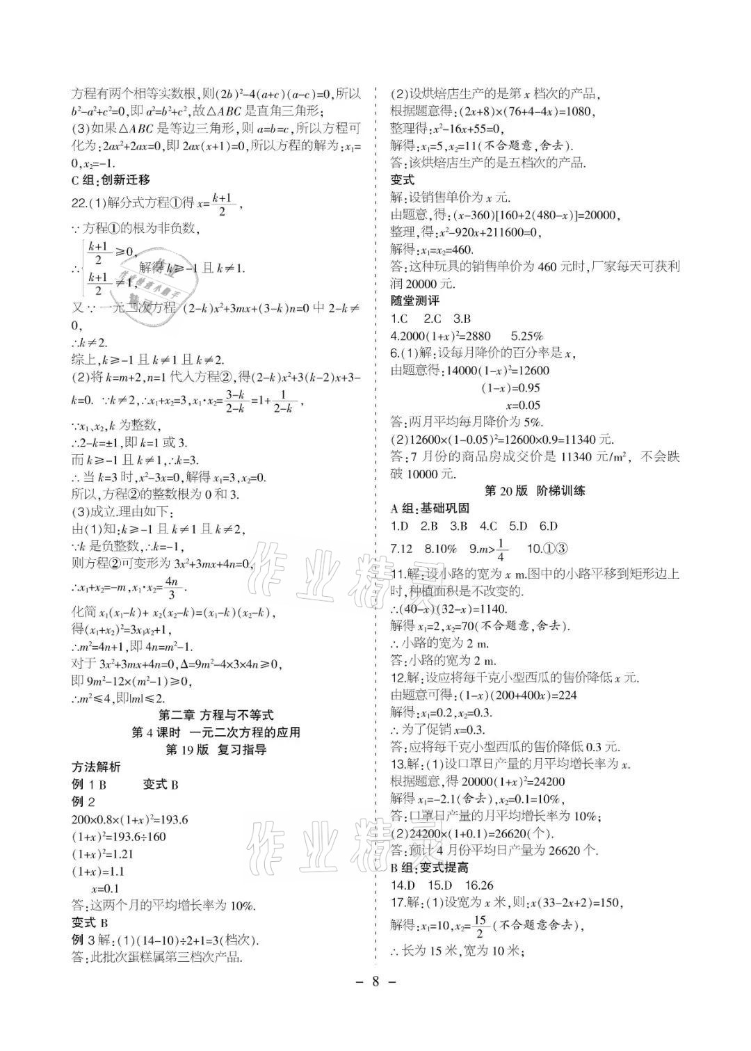 2021年課程導報九年級數學下冊人教版 參考答案第8頁