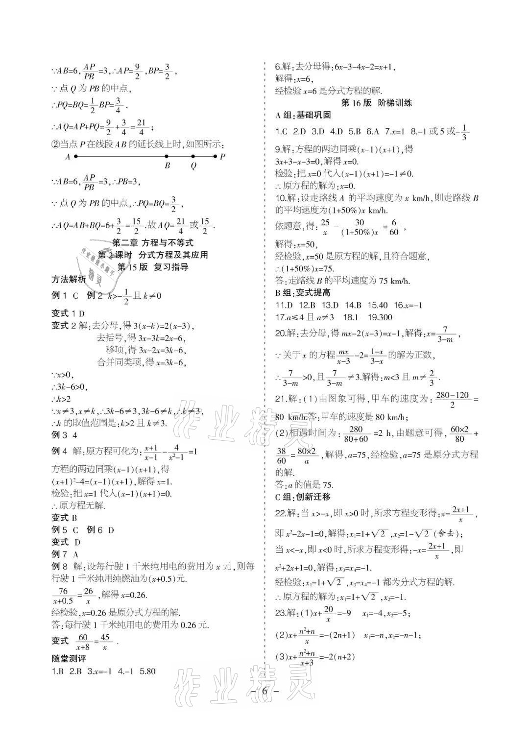 2021年課程導報九年級數學下冊人教版 參考答案第6頁