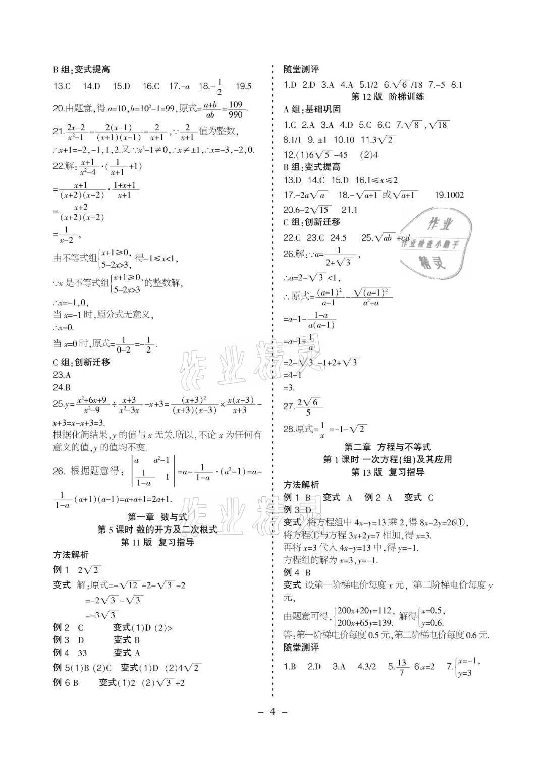2021年課程導報九年級數學下冊人教版 參考答案第4頁