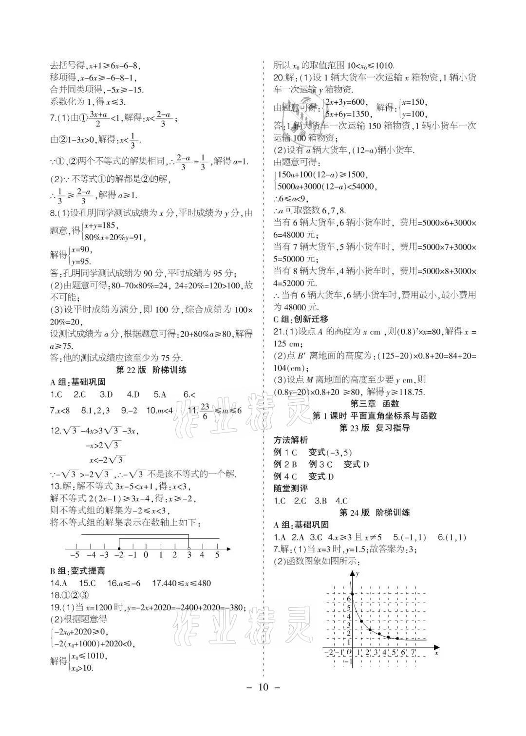 2021年課程導報九年級數學下冊人教版 參考答案第10頁