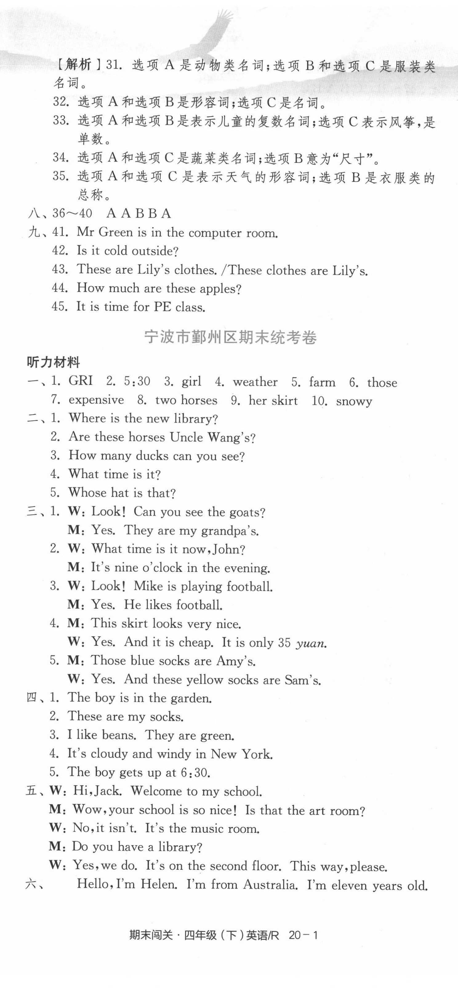 2021年期末闖關(guān)各地期末試卷精選四年級英語下冊人教PEP版浙江專版 第2頁