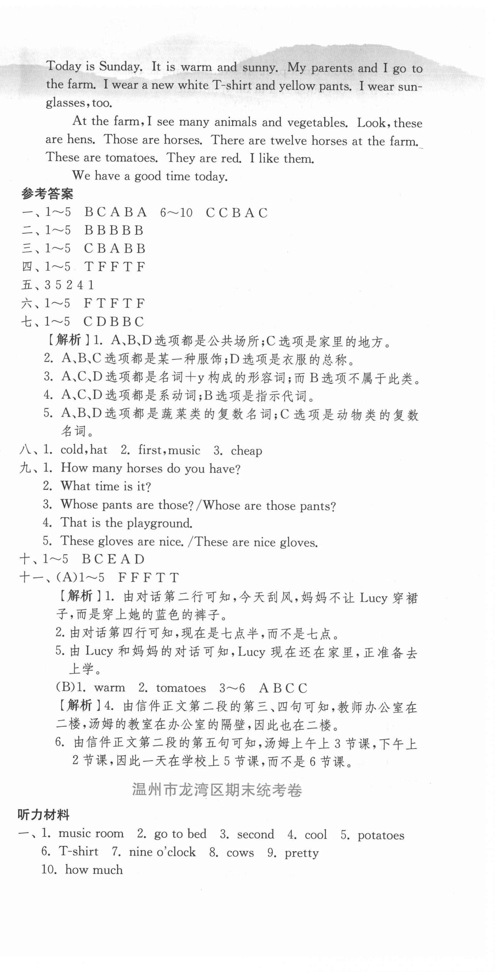 2021年期末闖關(guān)各地期末試卷精選四年級(jí)英語(yǔ)下冊(cè)人教PEP版浙江專版 第3頁(yè)