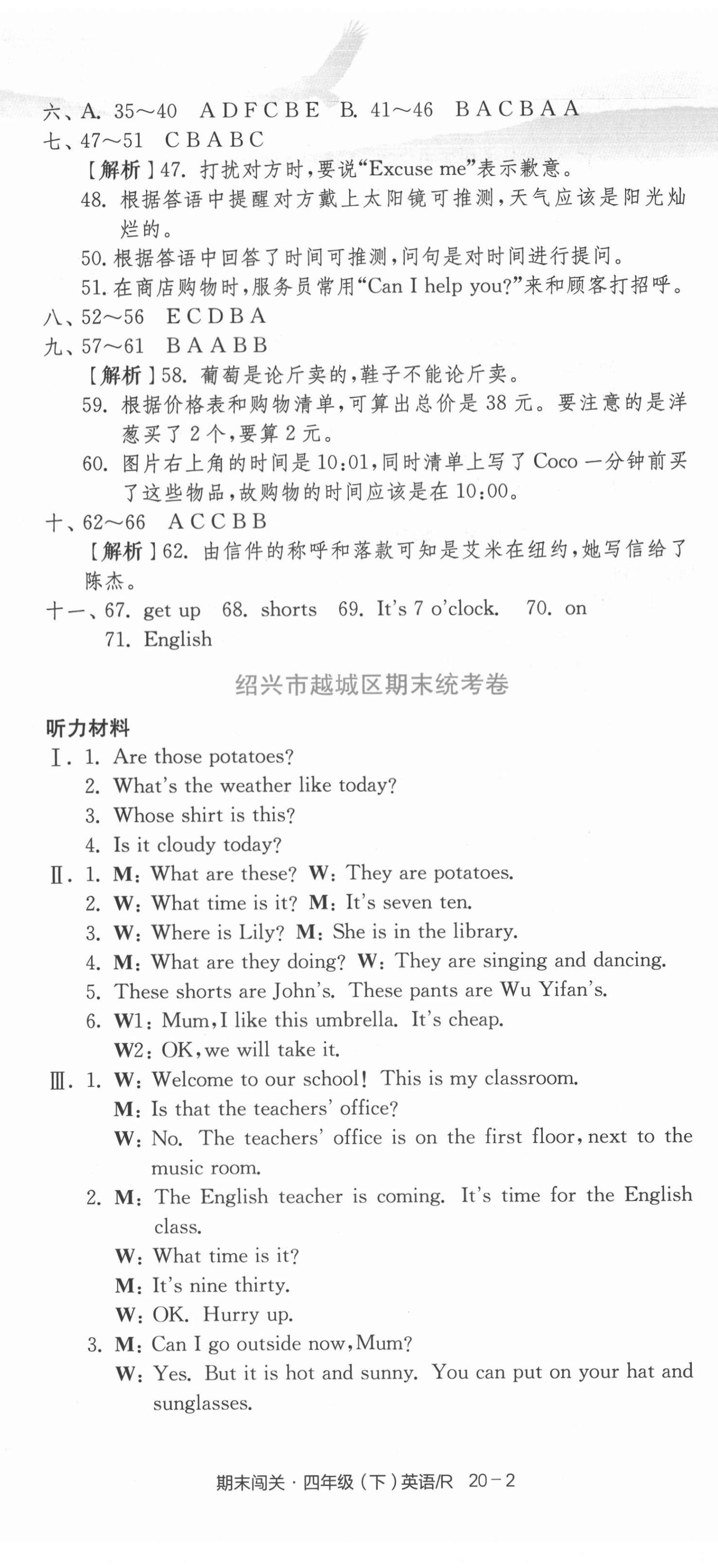 2021年期末闖關(guān)各地期末試卷精選四年級英語下冊人教PEP版浙江專版 第5頁